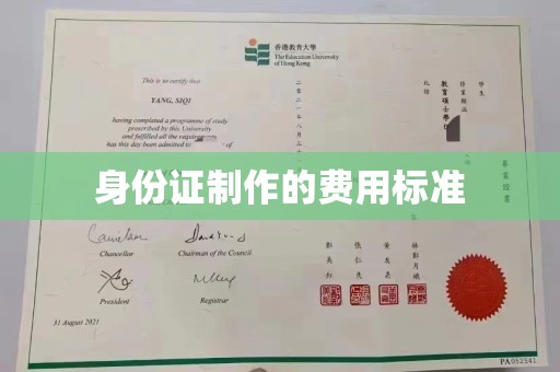 桂林身份证制作的费用标准